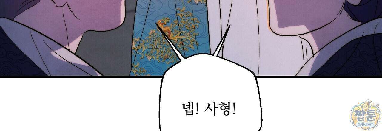 달밤, 달잠, 달잔 5화 42