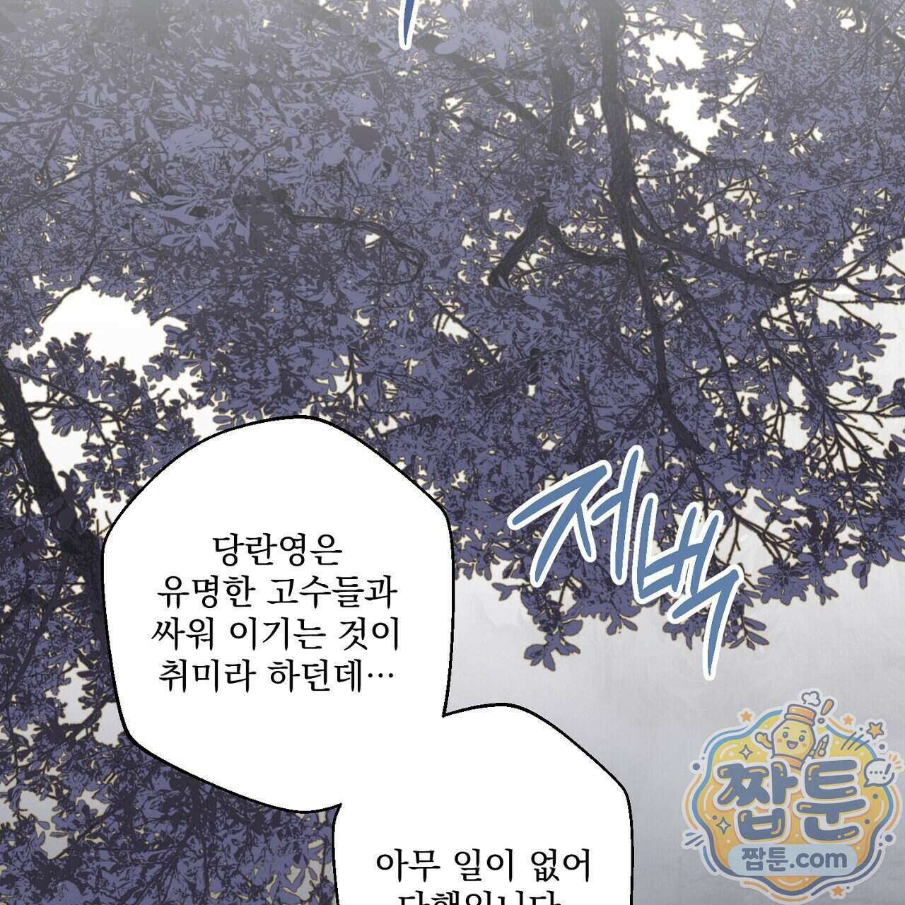 달밤, 달잠, 달잔 5화 46