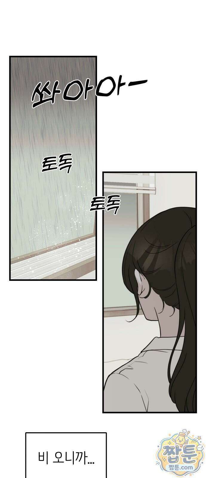 같이 장볼래? 19화 1