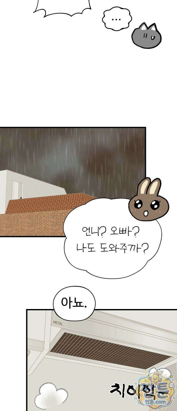 같이 장볼래? 19화 7