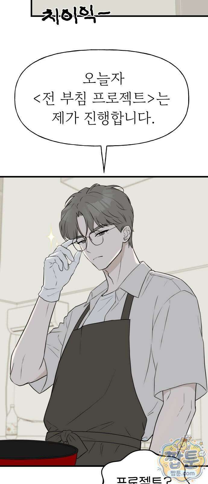 같이 장볼래? 19화 8