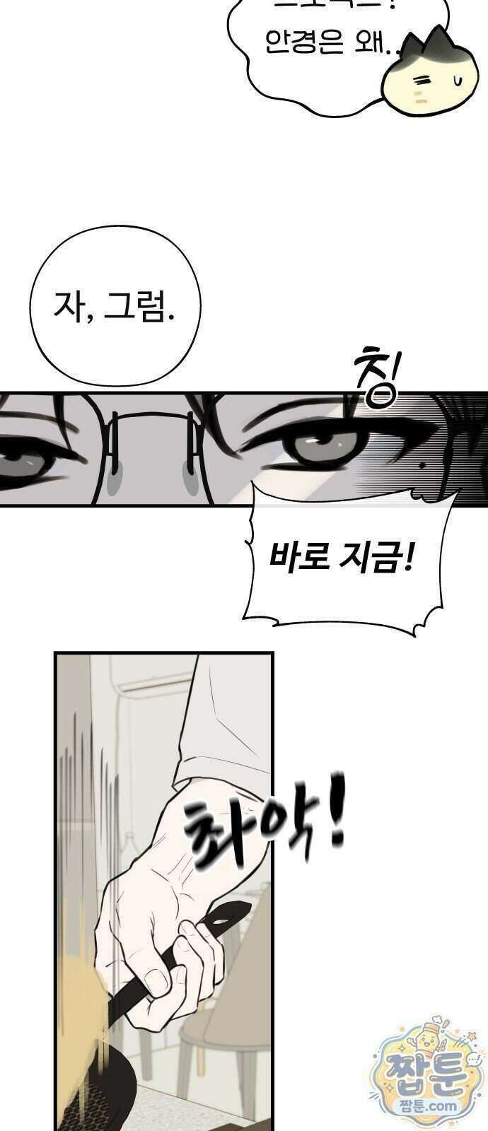 같이 장볼래? 19화 9