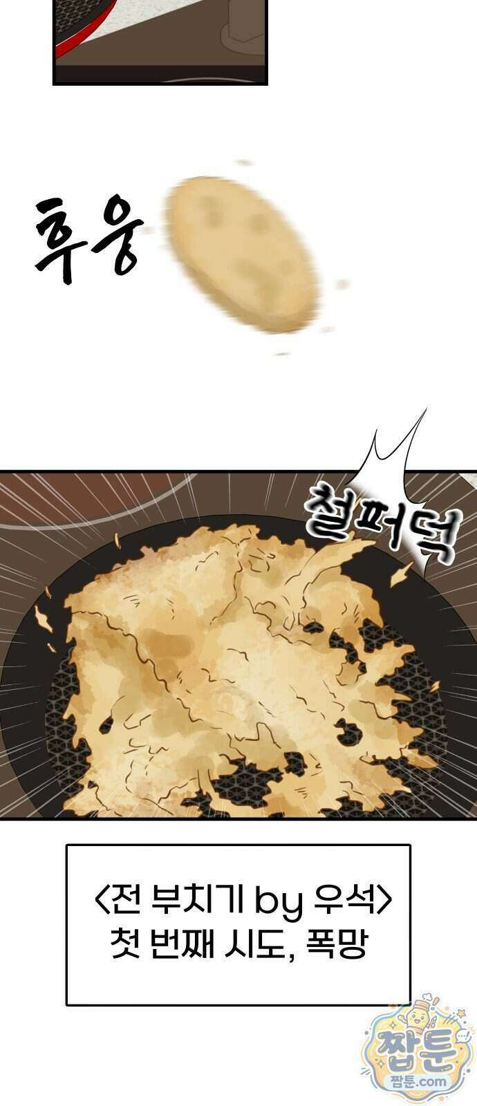 같이 장볼래? 19화 10