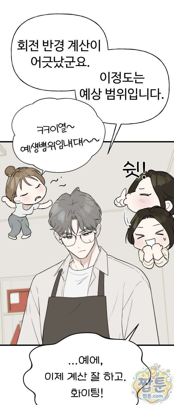 같이 장볼래? 19화 11