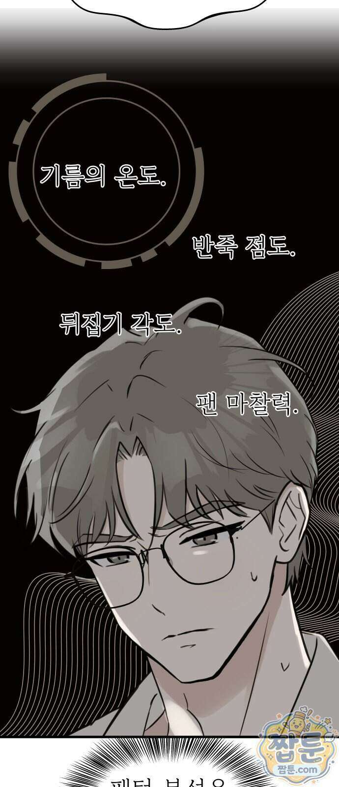 같이 장볼래? 19화 12