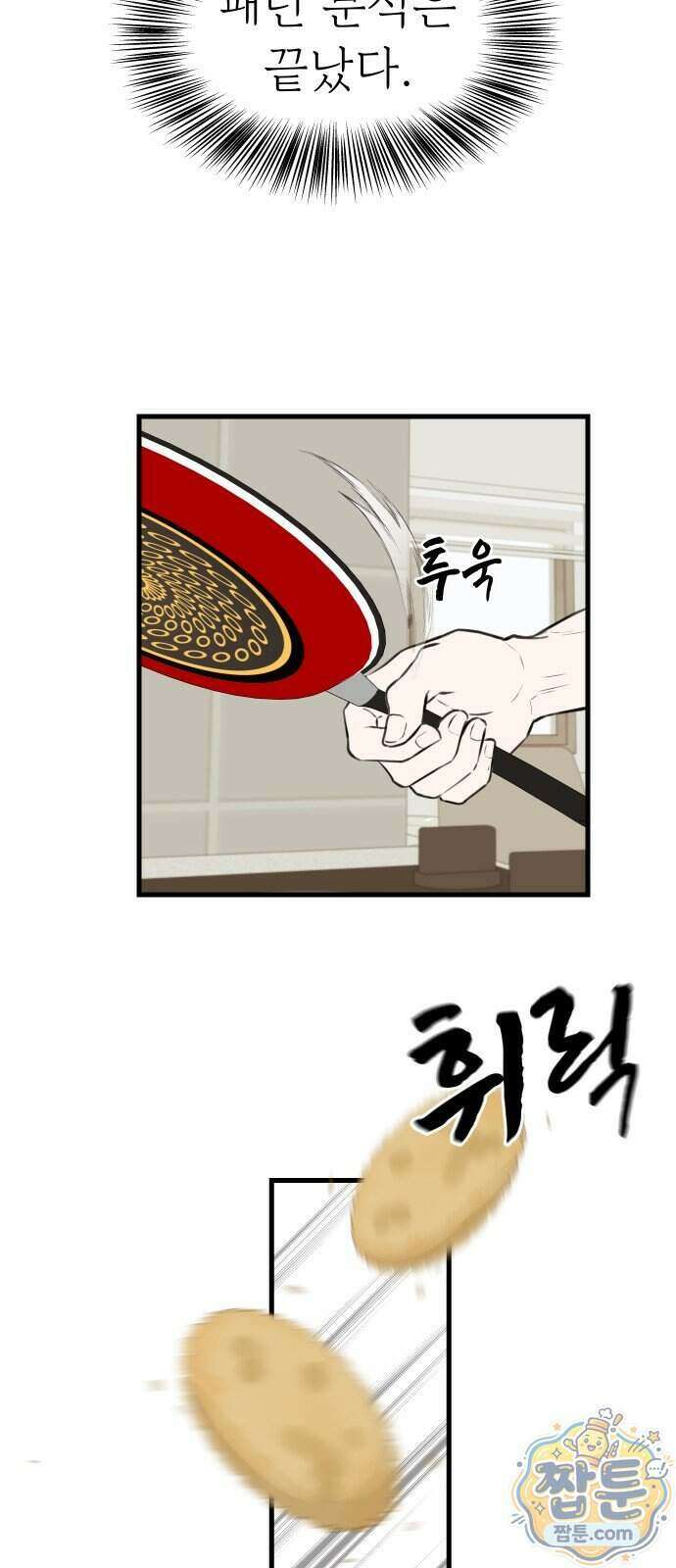 같이 장볼래? 19화 13