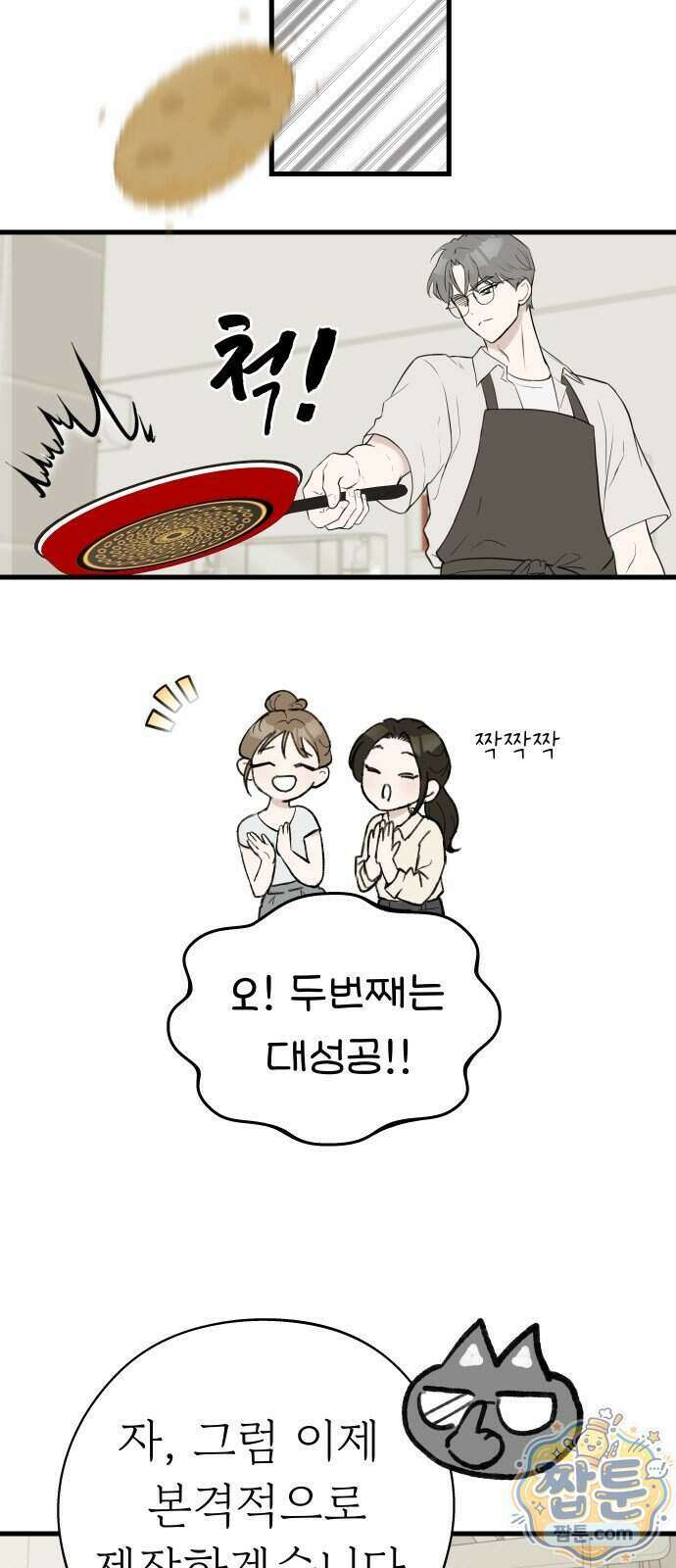 같이 장볼래? 19화 14