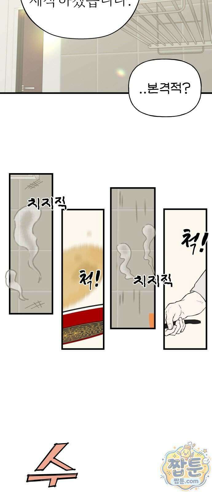 같이 장볼래? 19화 15