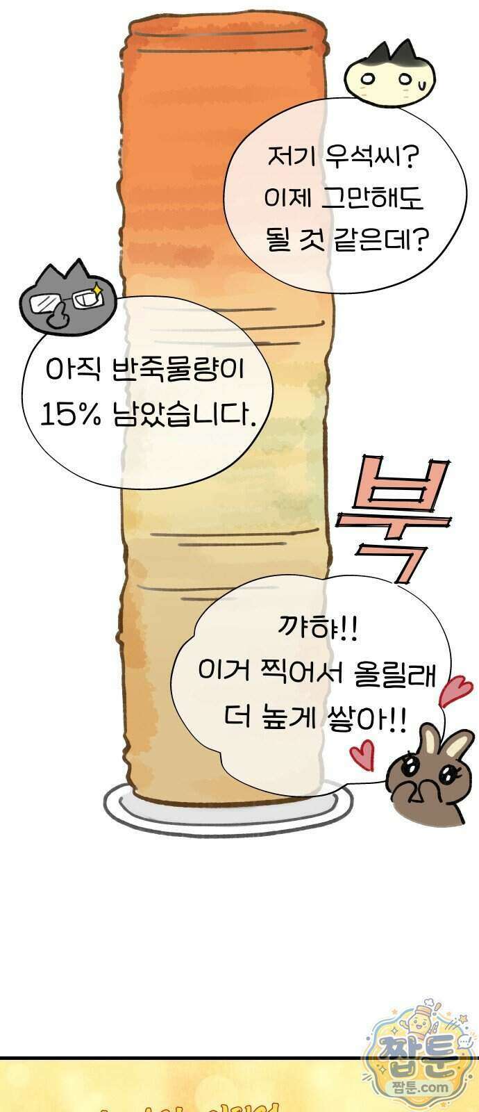 같이 장볼래? 19화 16