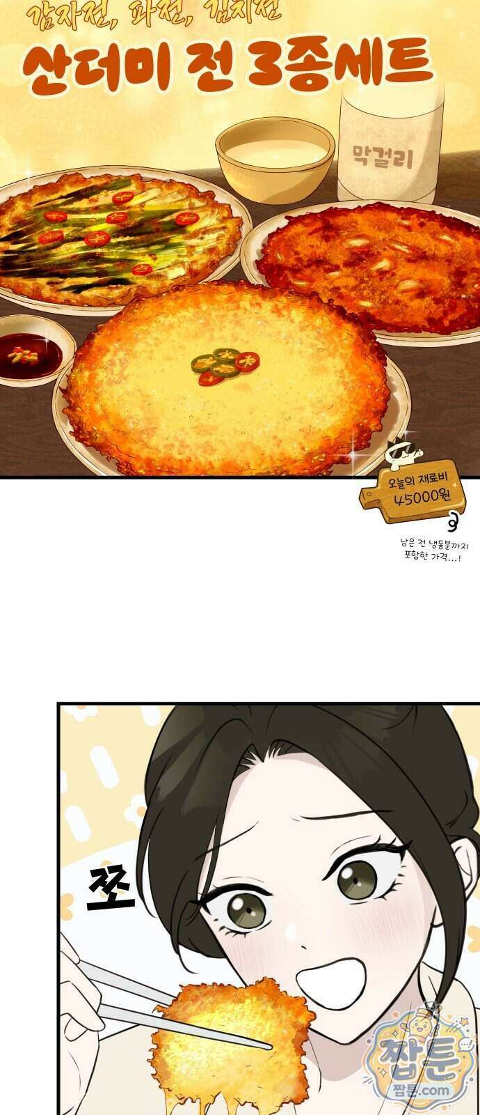 같이 장볼래? 19화 17