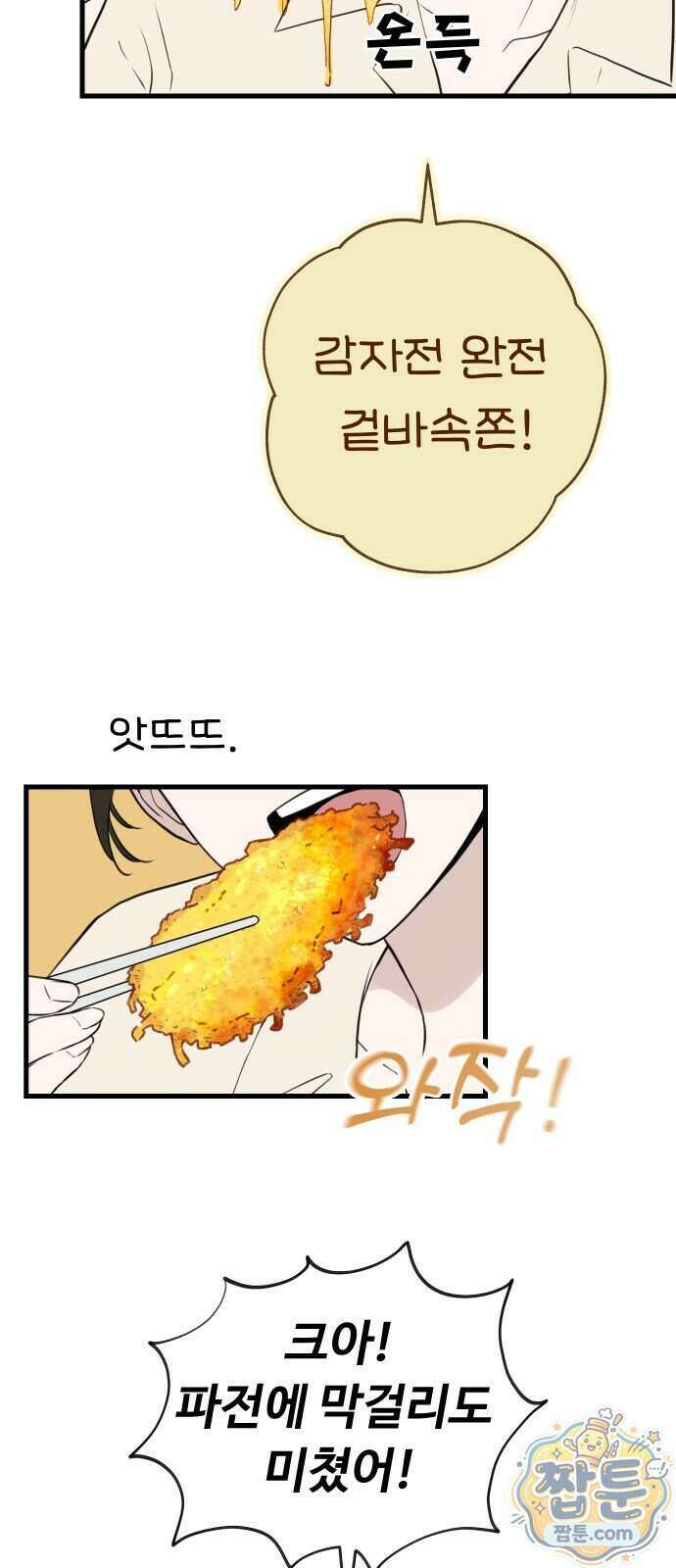같이 장볼래? 19화 18