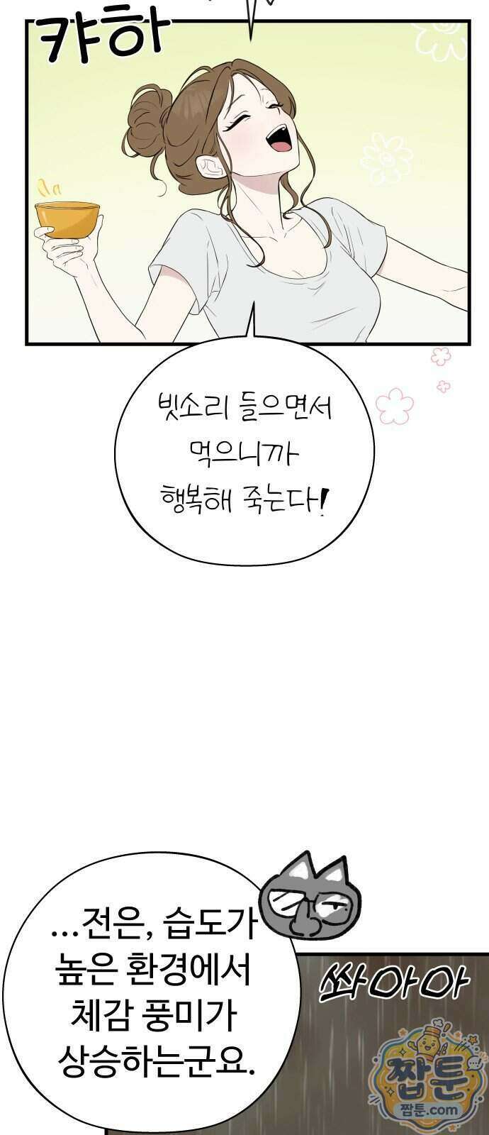 같이 장볼래? 19화 19