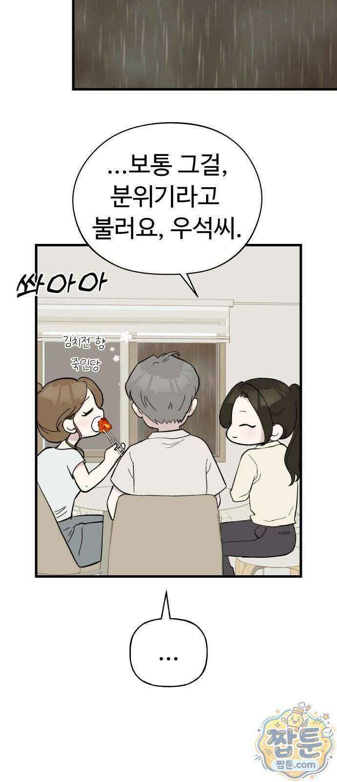 같이 장볼래? 19화 20
