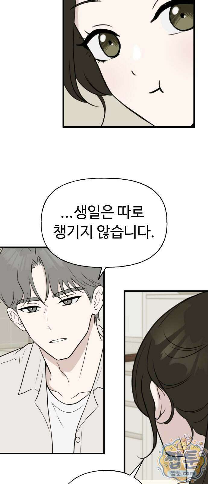 같이 장볼래? 19화 22