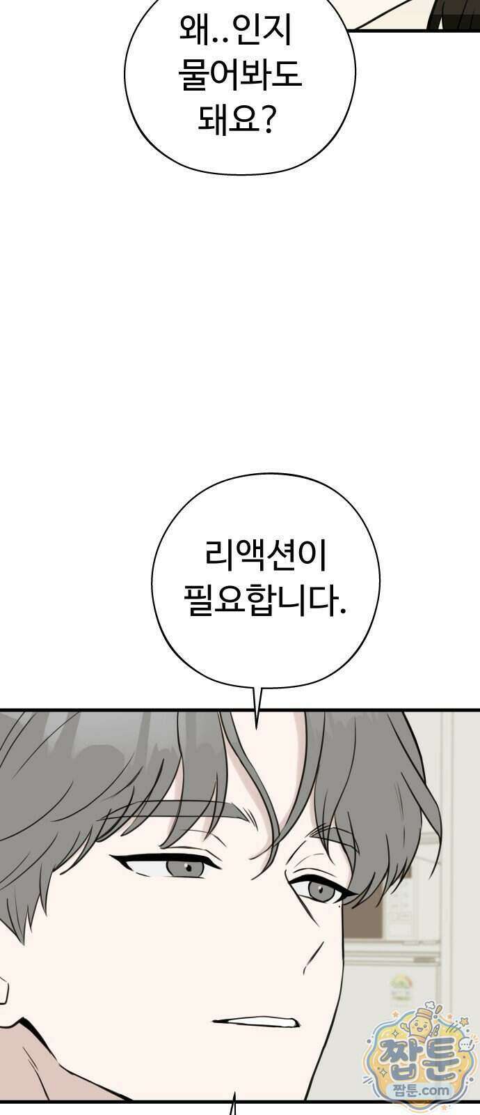 같이 장볼래? 19화 23