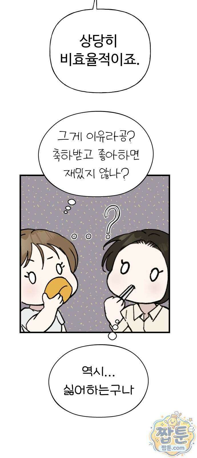 같이 장볼래? 19화 24