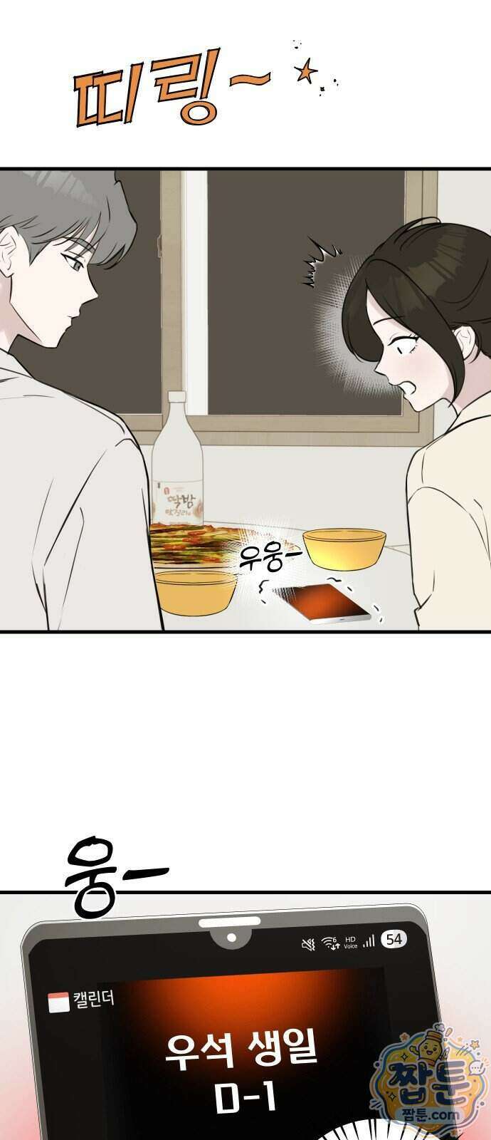 같이 장볼래? 19화 25
