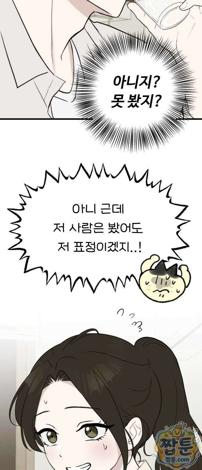 같이 장볼래? 19화 28