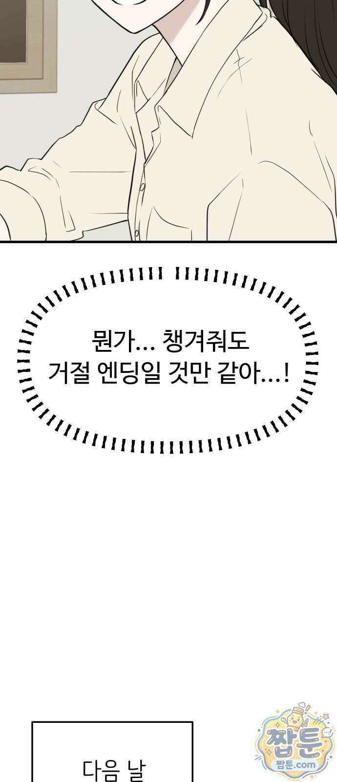 같이 장볼래? 19화 29