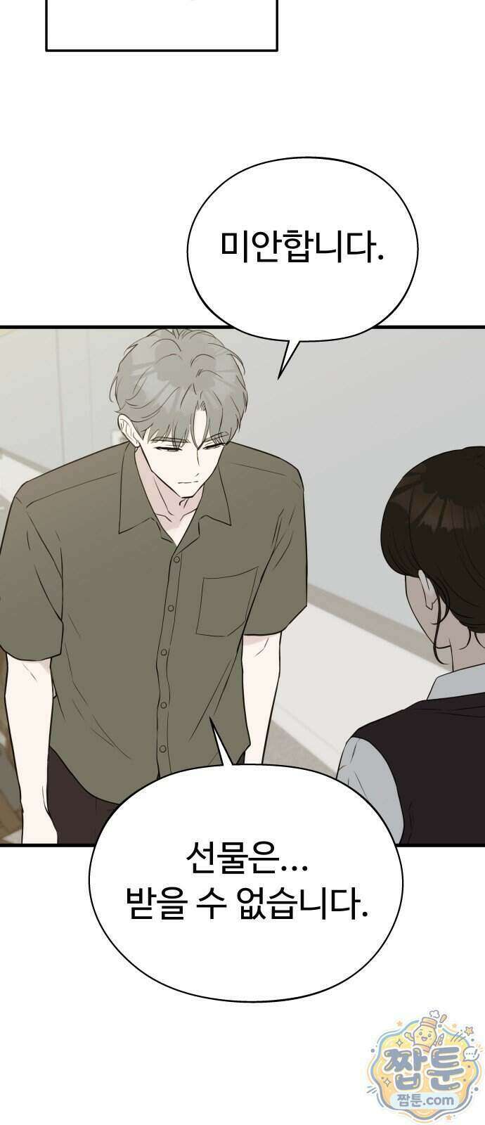 같이 장볼래? 19화 30