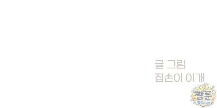 같이 장볼래? 19화 31