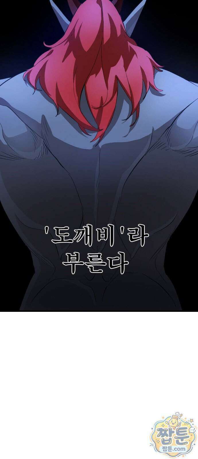 천도박멸 05화 2