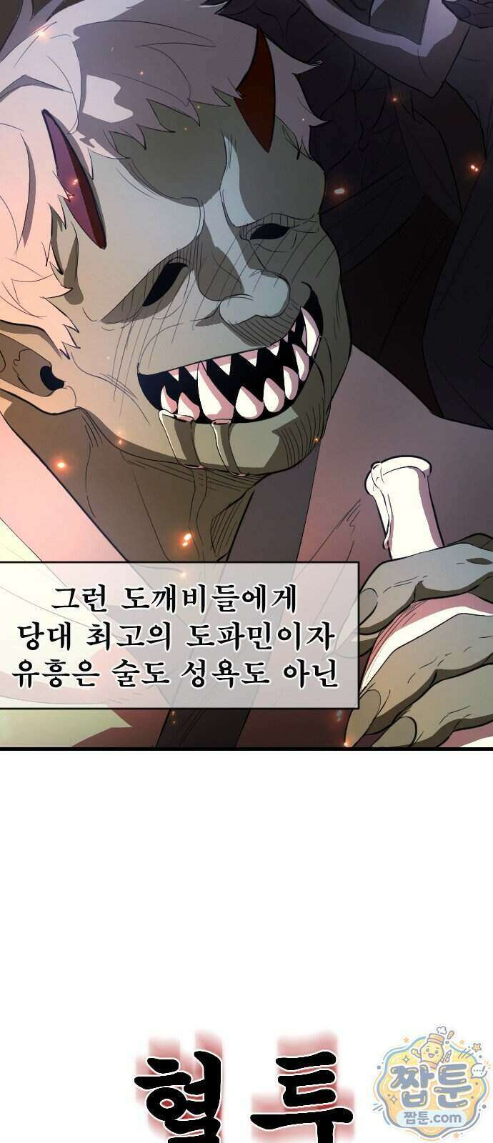 천도박멸 05화 4