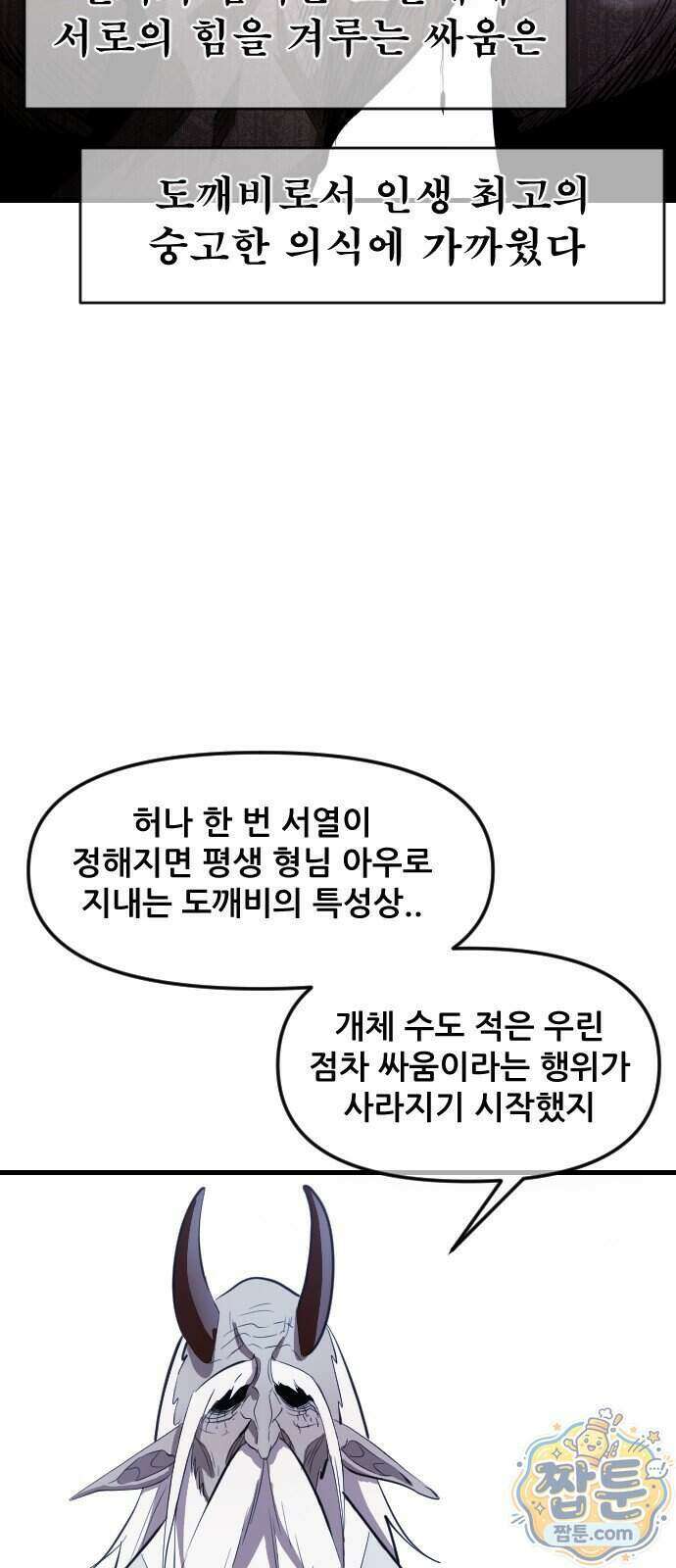 천도박멸 05화 6