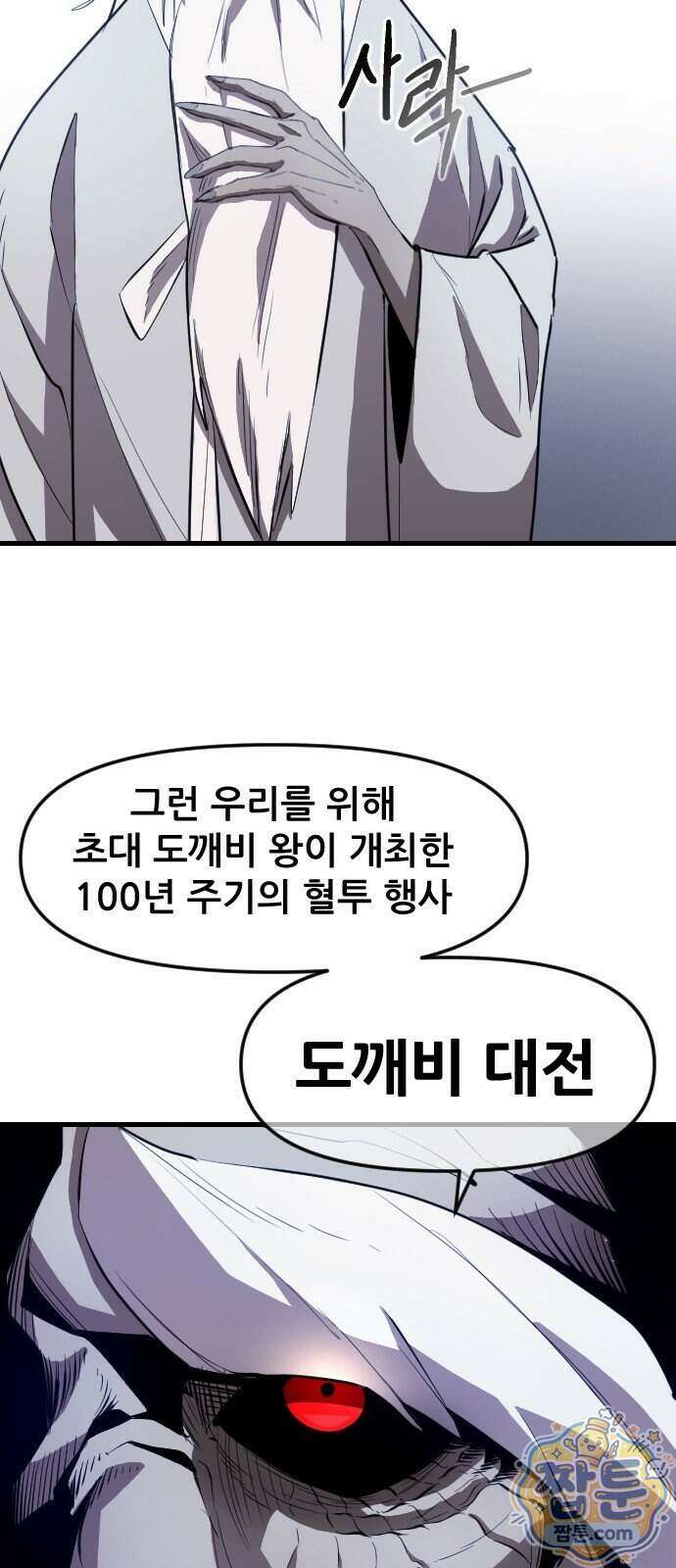 천도박멸 05화 7