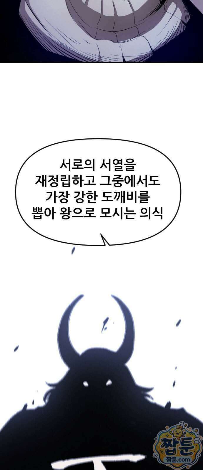 천도박멸 05화 8