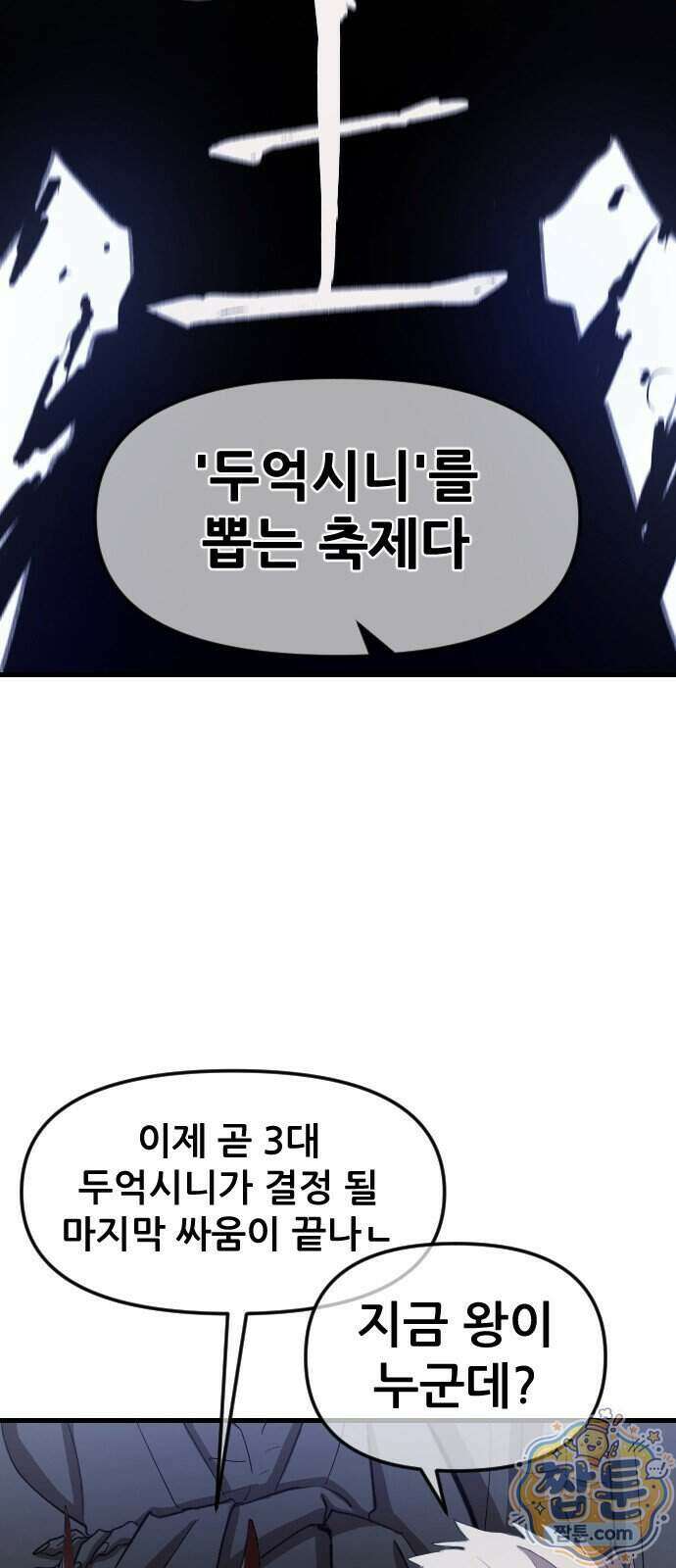 천도박멸 05화 9