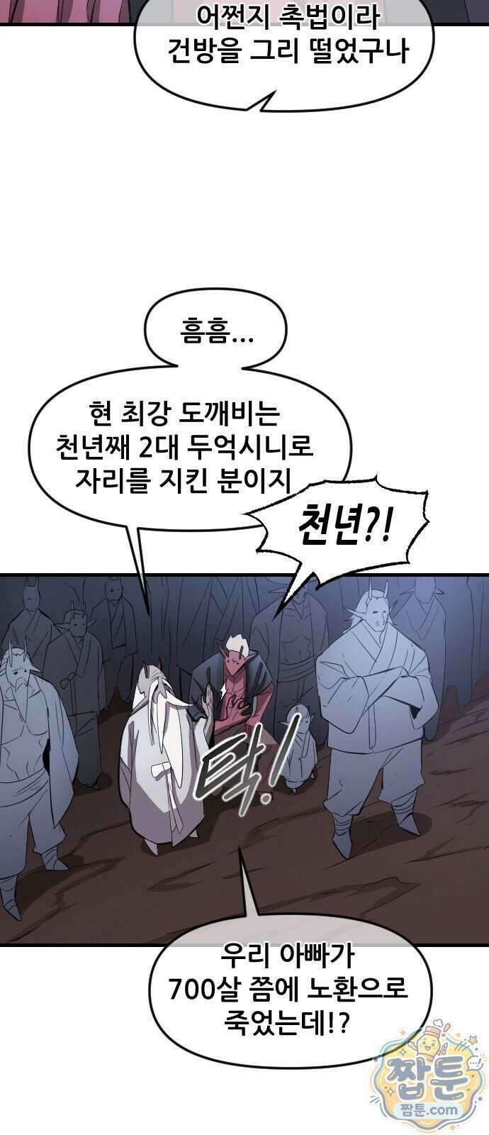 천도박멸 05화 12