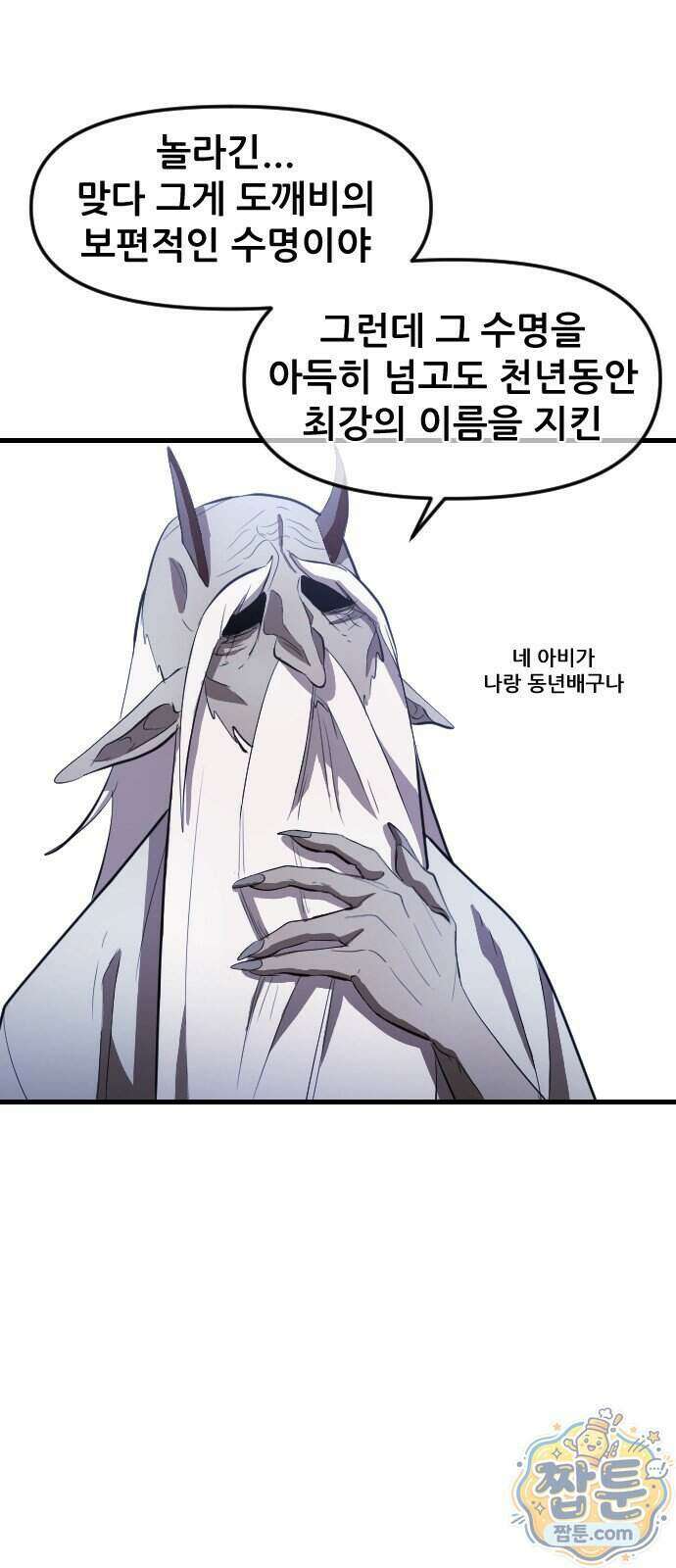 천도박멸 05화 13