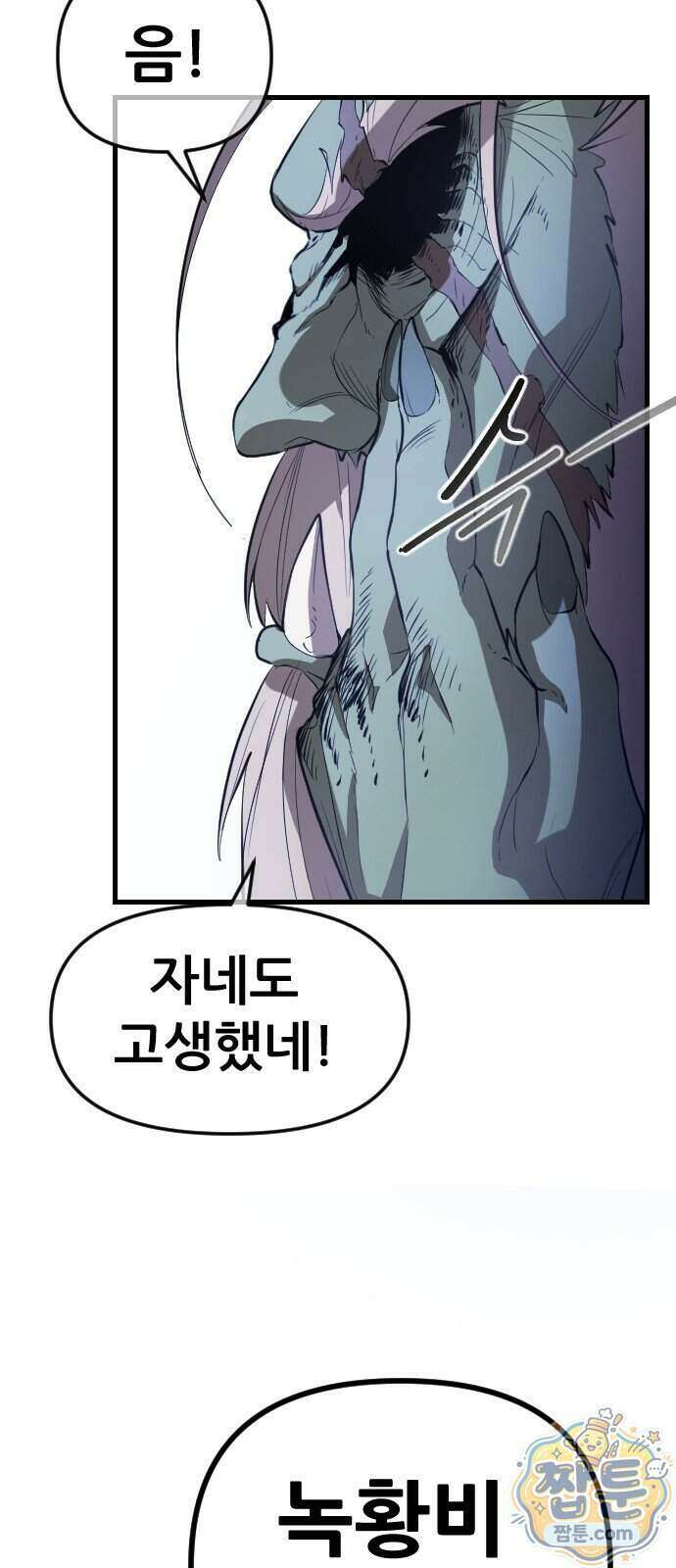 천도박멸 05화 15