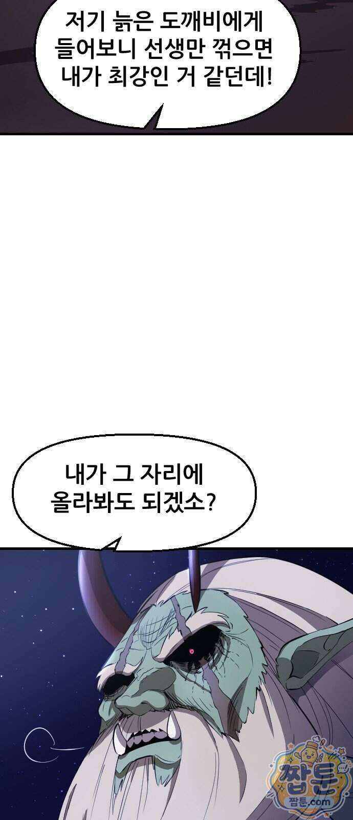 천도박멸 05화 21