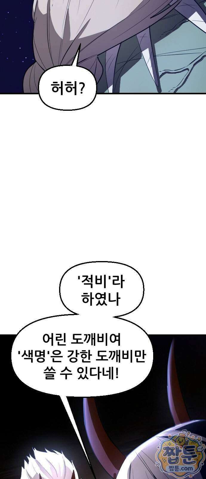천도박멸 05화 22
