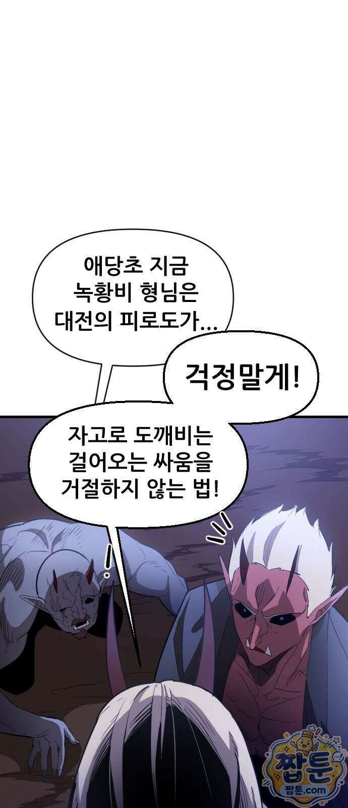 천도박멸 05화 25