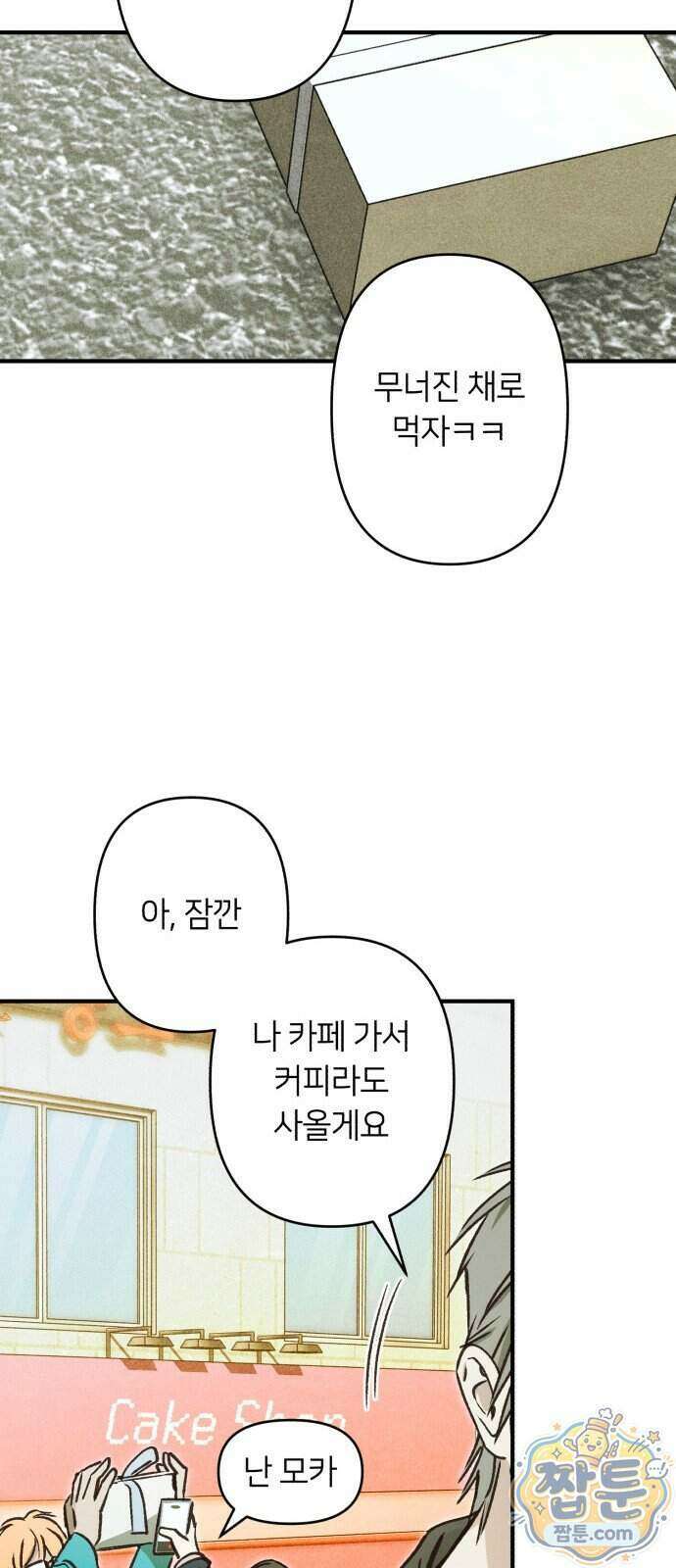 챗윗미 16화 8