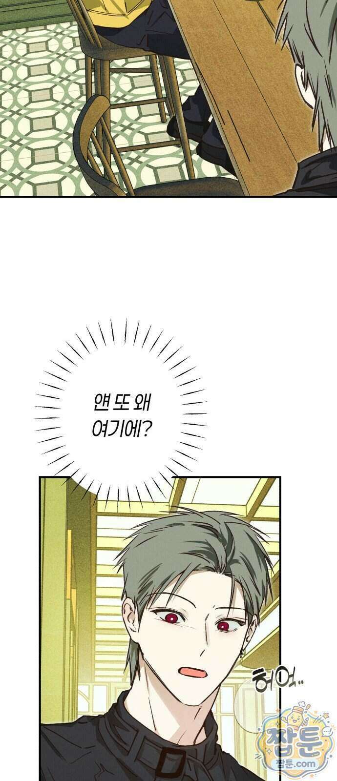 챗윗미 16화 13