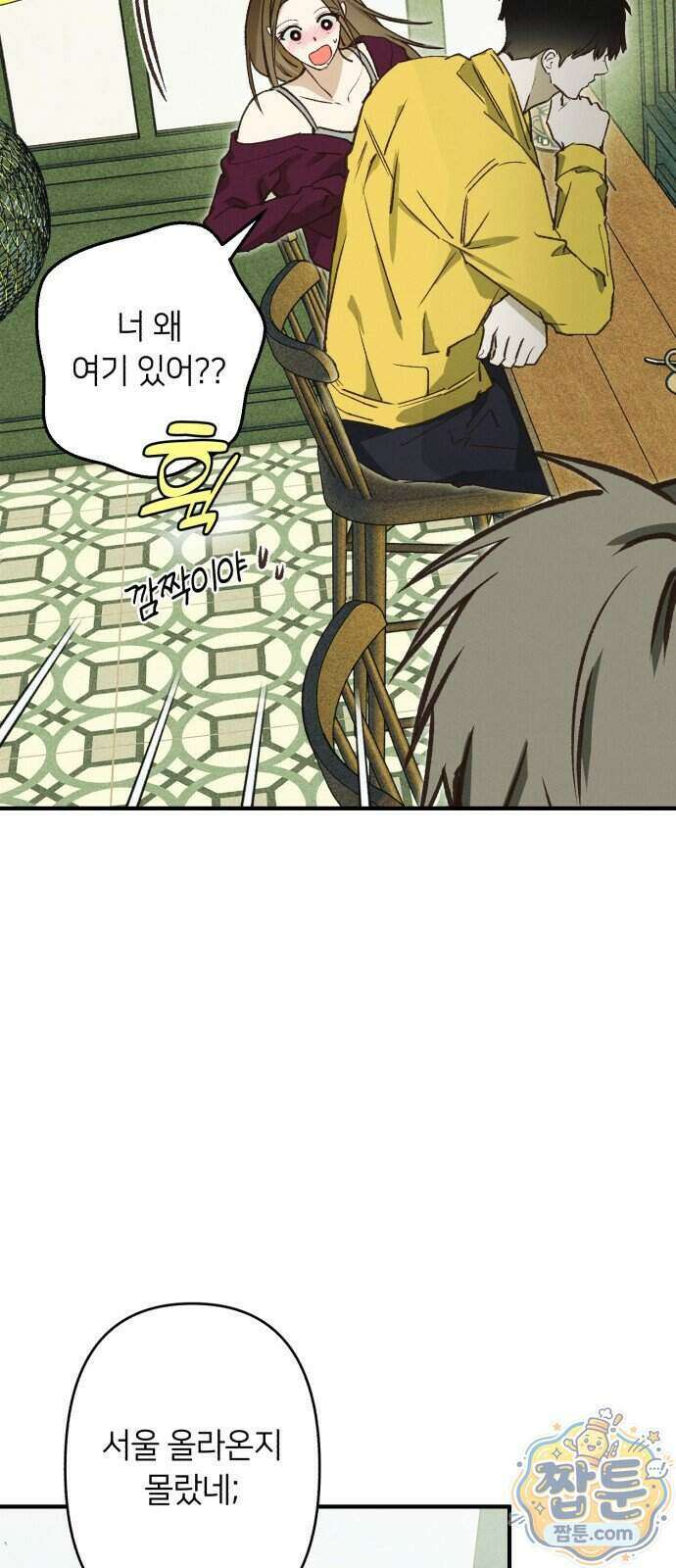 챗윗미 16화 16