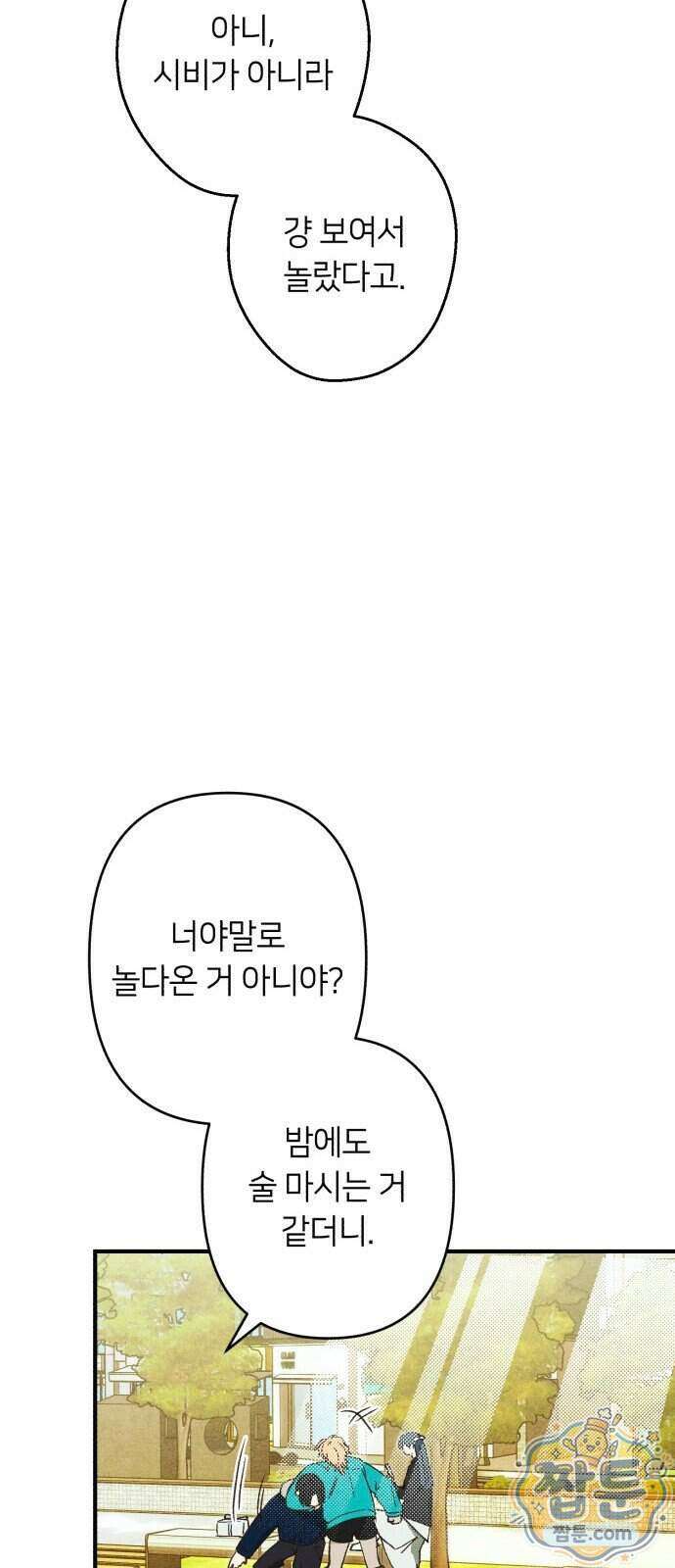 챗윗미 16화 21