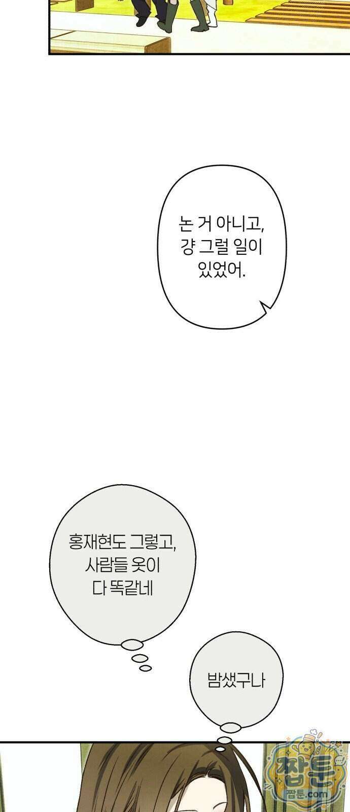 챗윗미 16화 22