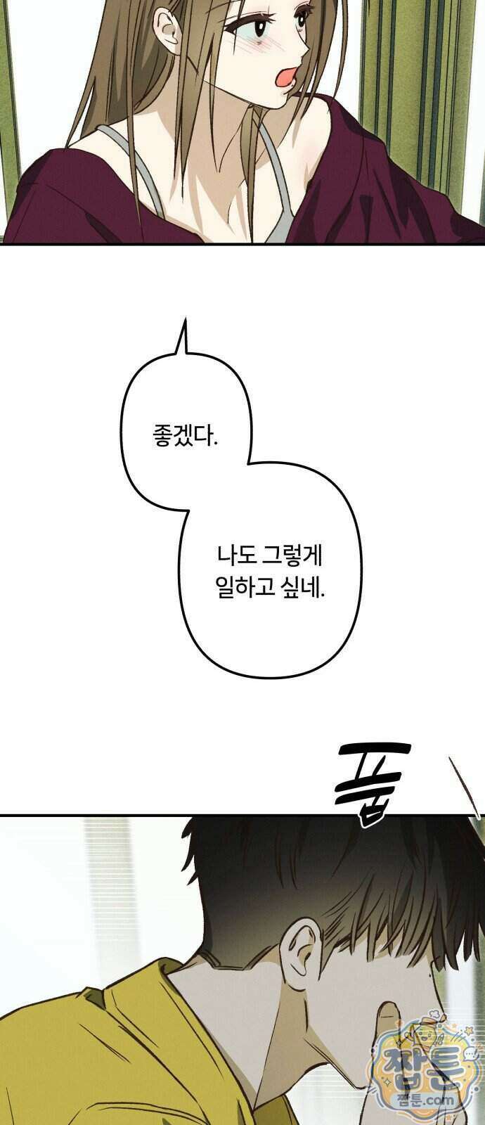 챗윗미 16화 23