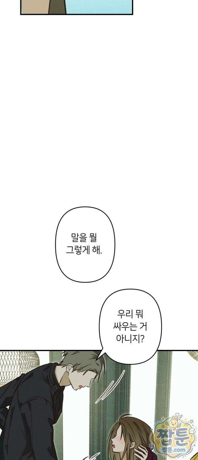 챗윗미 16화 28