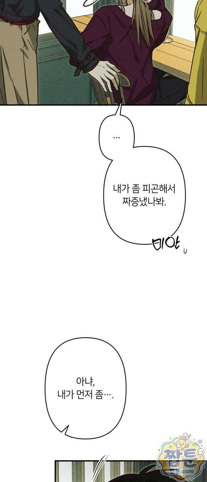 챗윗미 16화 29