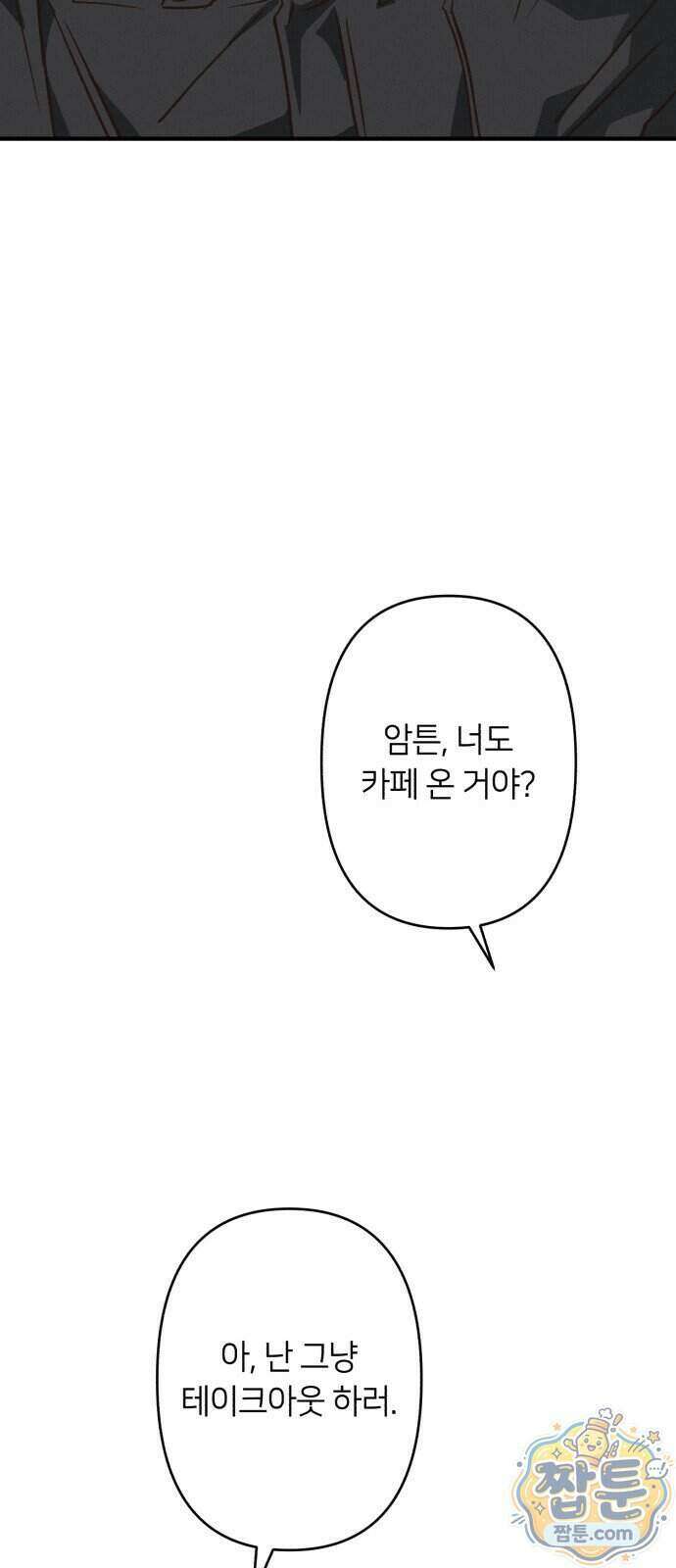 챗윗미 16화 36