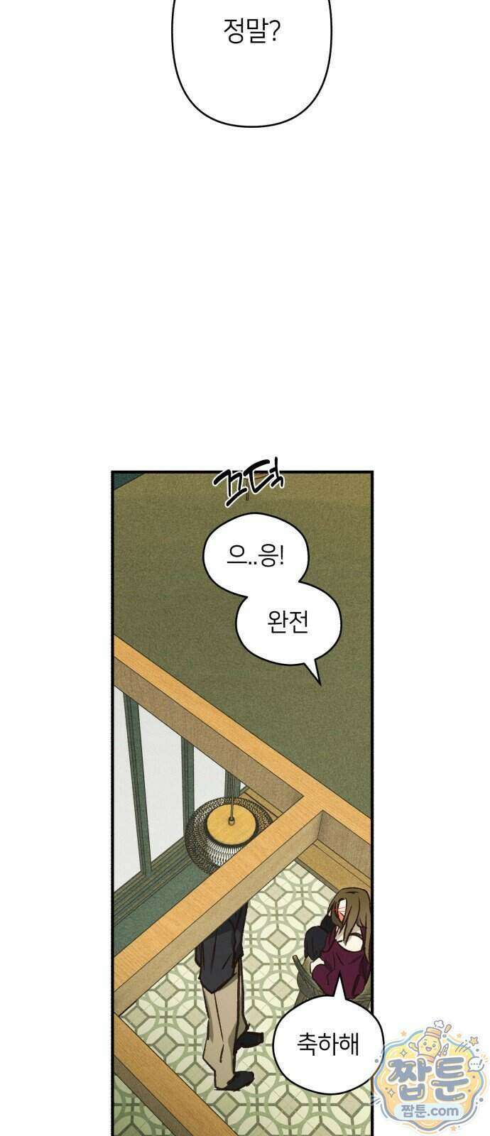 챗윗미 16화 41