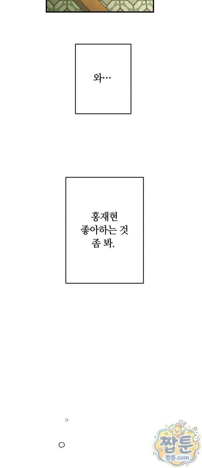챗윗미 16화 42