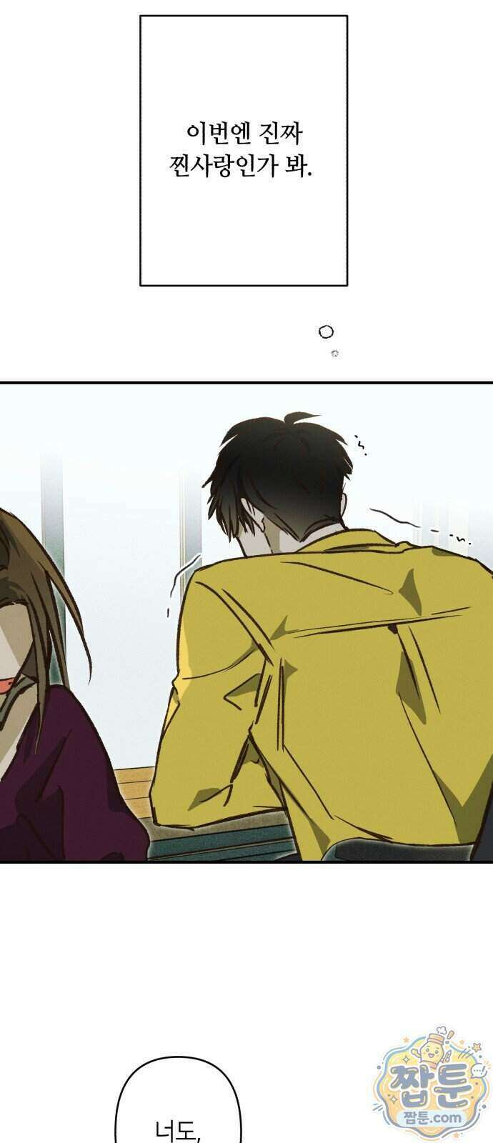 챗윗미 16화 43