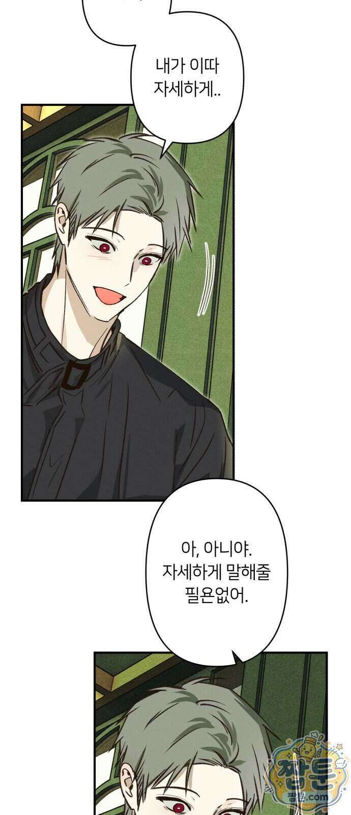 챗윗미 16화 44